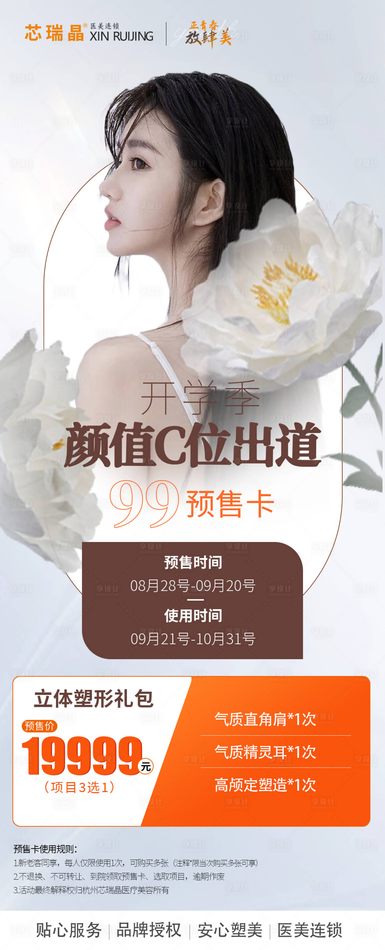 源文件下载【享设计】搜索编号：14900012703969391【开学季卡项】