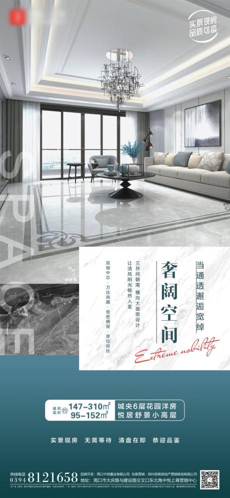 源文件下载【地产户型宣传海报】编号：20221020160835422