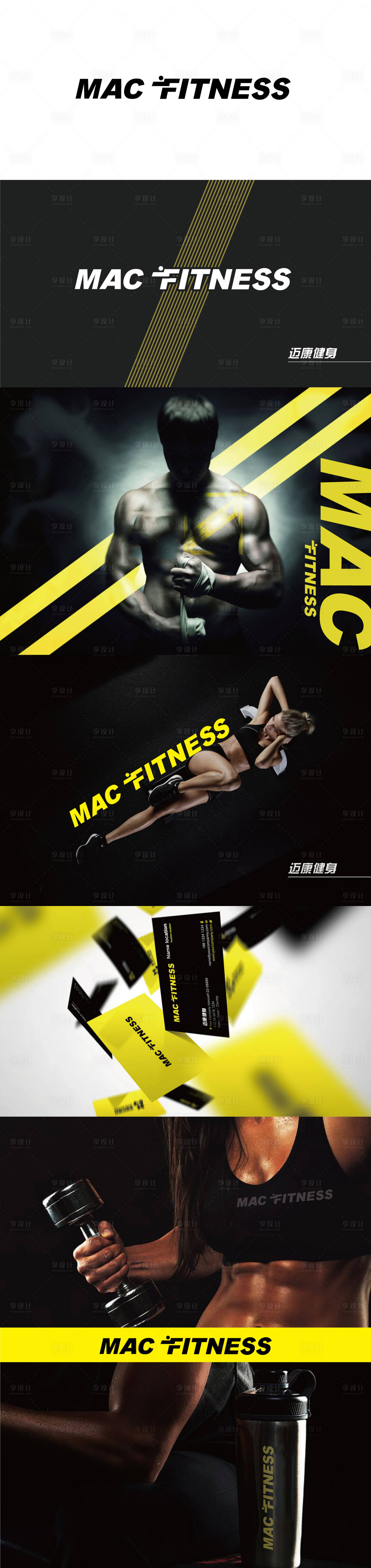 源文件下载【健身品牌标志VI设计】编号：78230012755535619