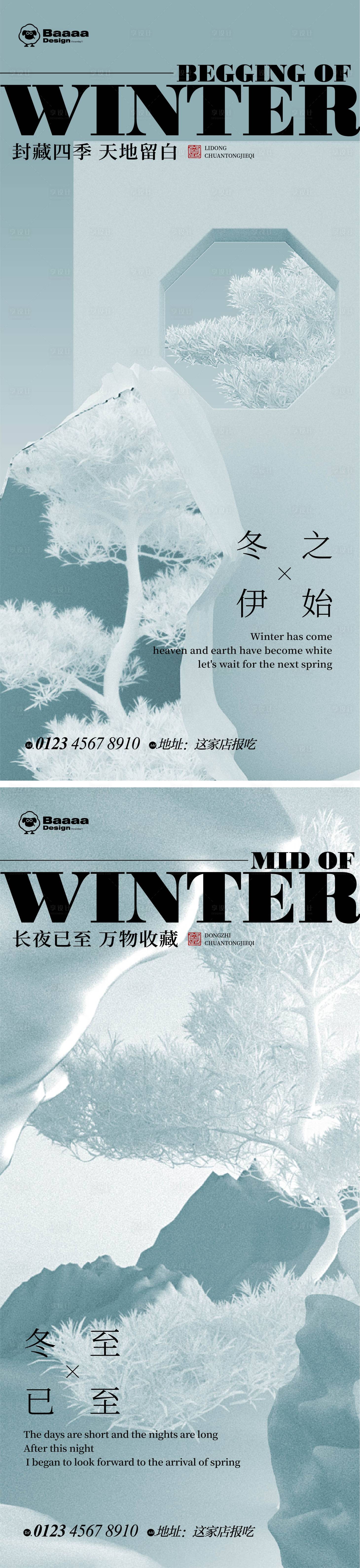源文件下載【享設(shè)計(jì)】搜索編號(hào)：74500012944494919【立冬冬至意境節(jié)氣海報(bào)】