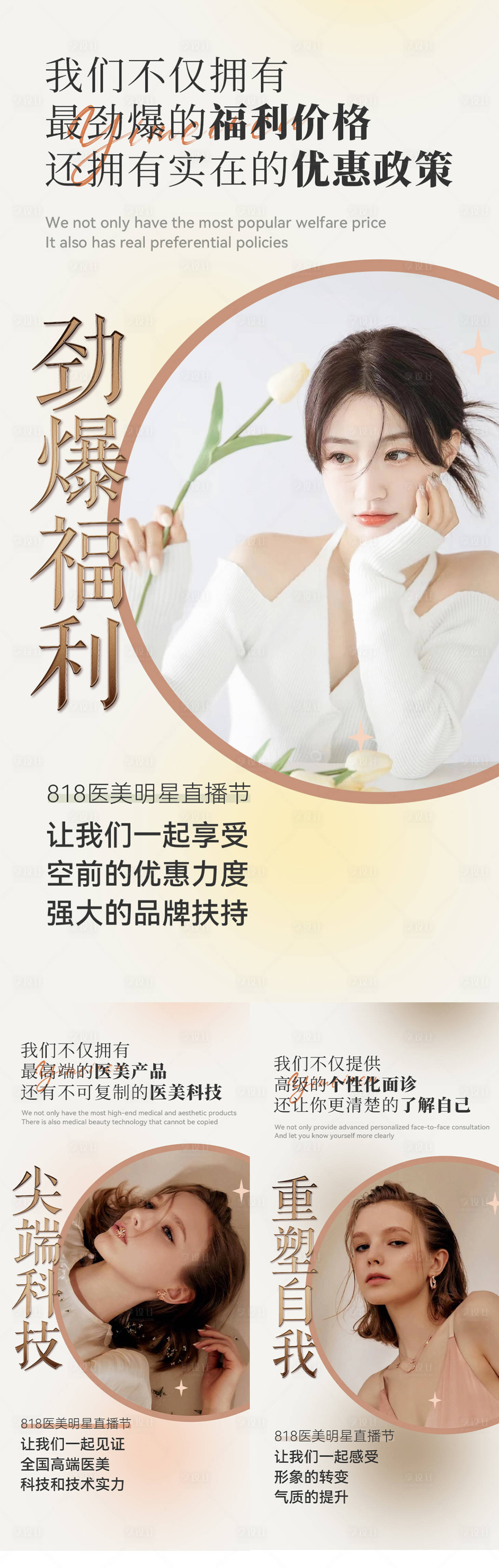 源文件下載【享設計】搜索編號：65990012645674609【醫美招商造勢直播簡約系列海報】