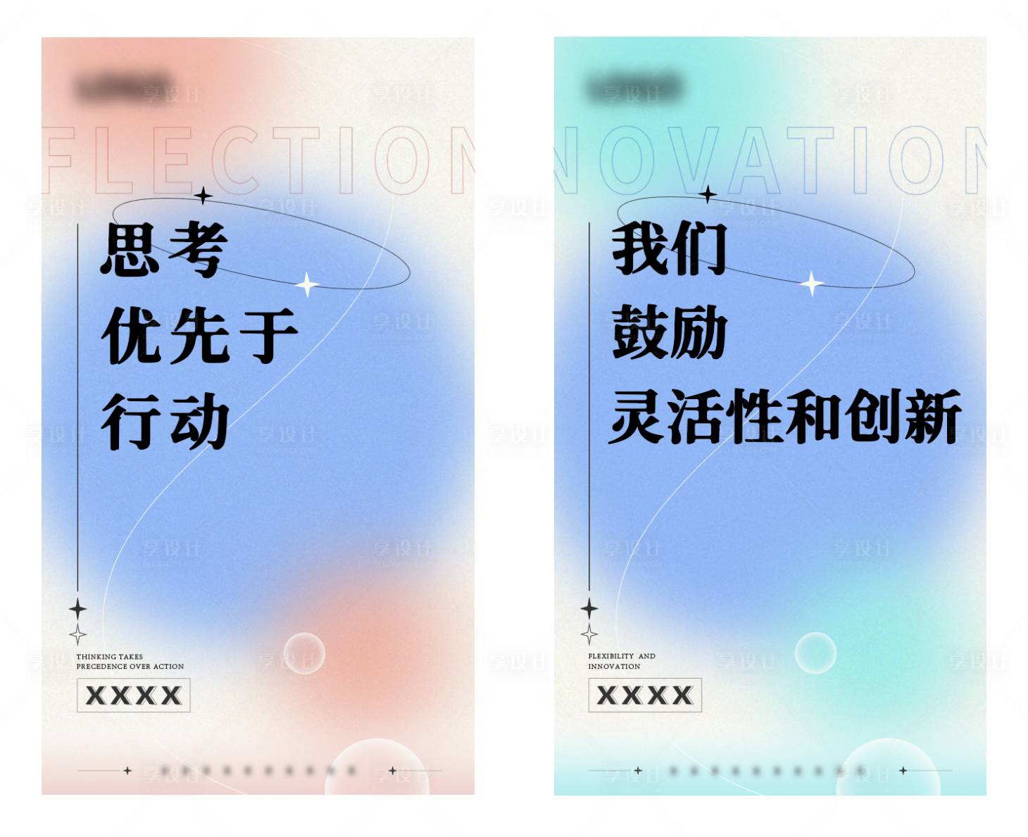 源文件下载【享设计】搜索编号：38990012570215744【弥散风文字系列海报】