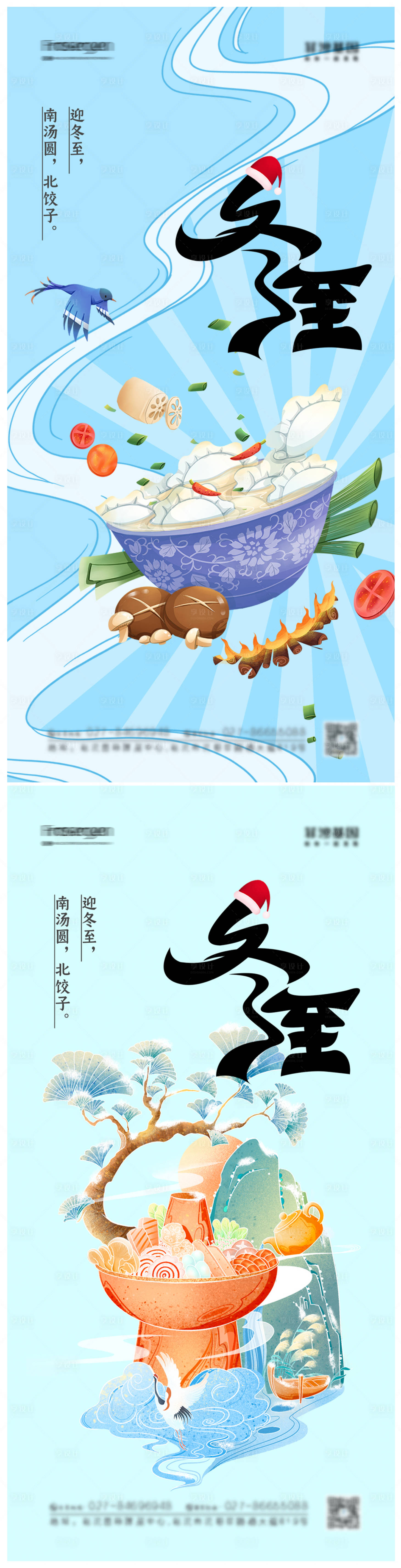 源文件下载【冬至节气海报】编号：66940013006034201