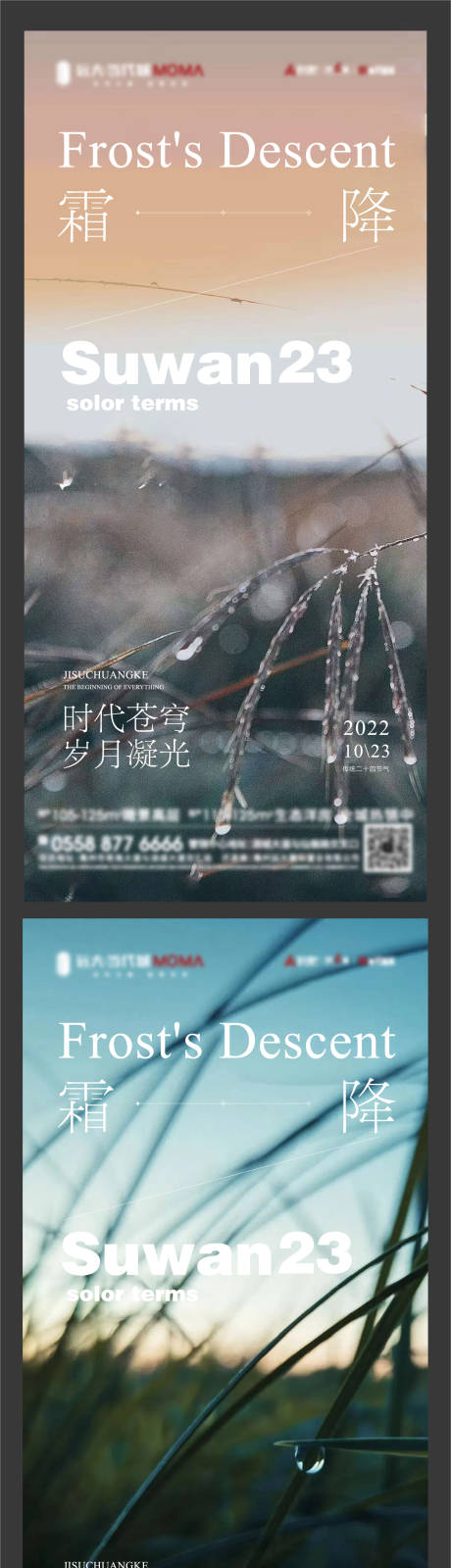源文件下载【霜降系列海报】编号：79240012620943583