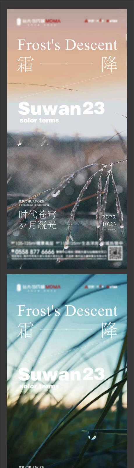 源文件下载【霜降系列海报】编号：20221010181103341