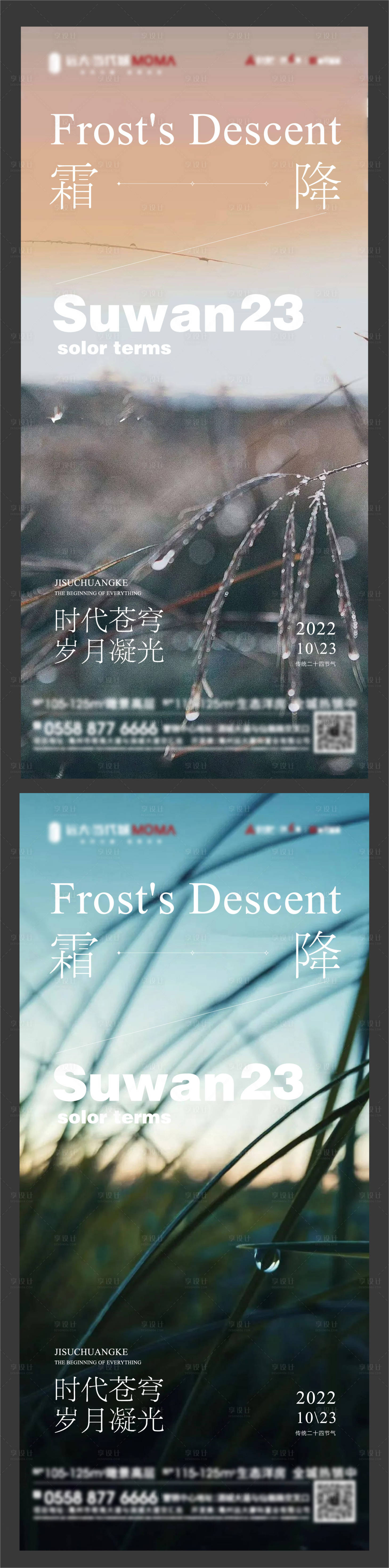 源文件下载【享设计】搜索编号：79240012620943583【霜降系列海报】