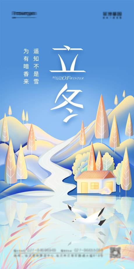 源文件下载【立冬节气海报】编号：75480012961542279