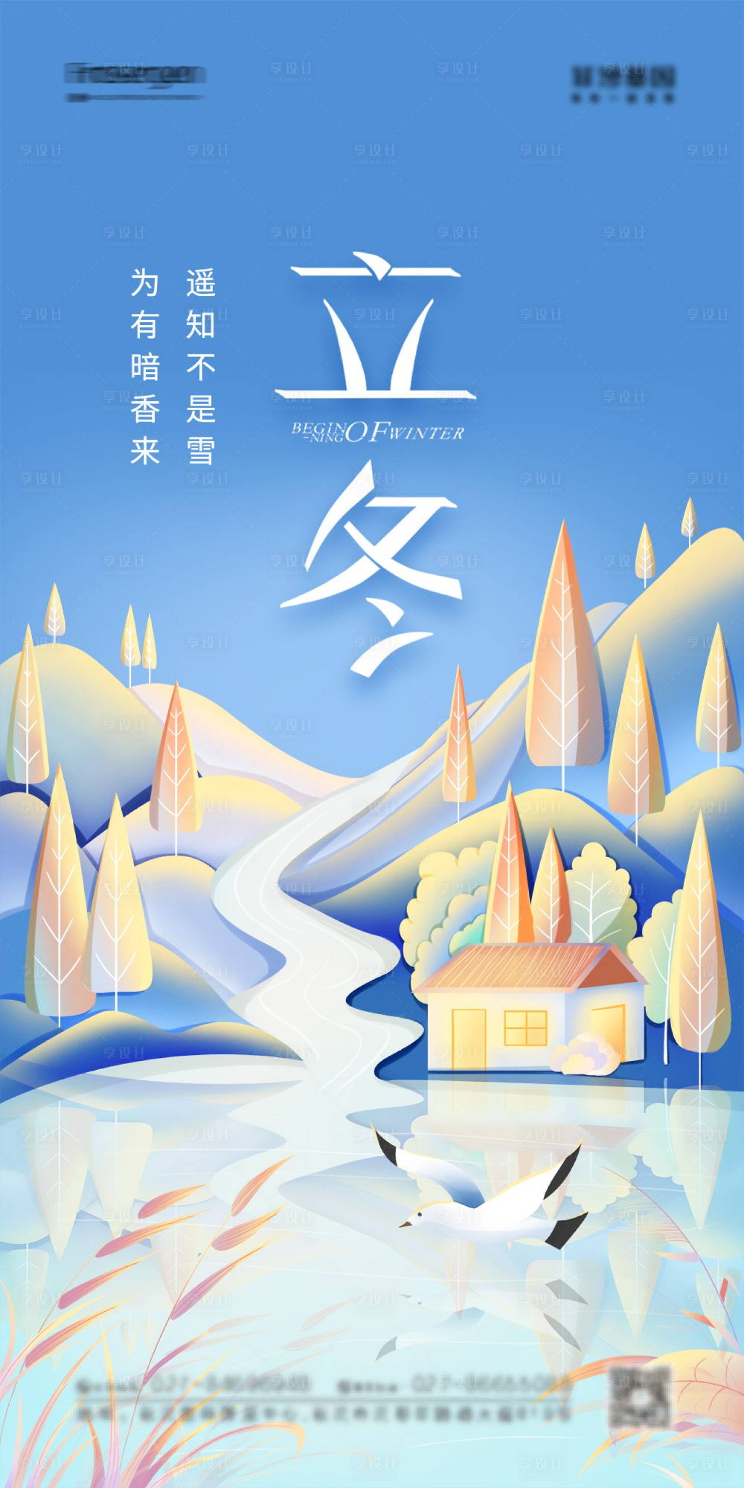源文件下载【立冬节气海报】编号：75480012961542279