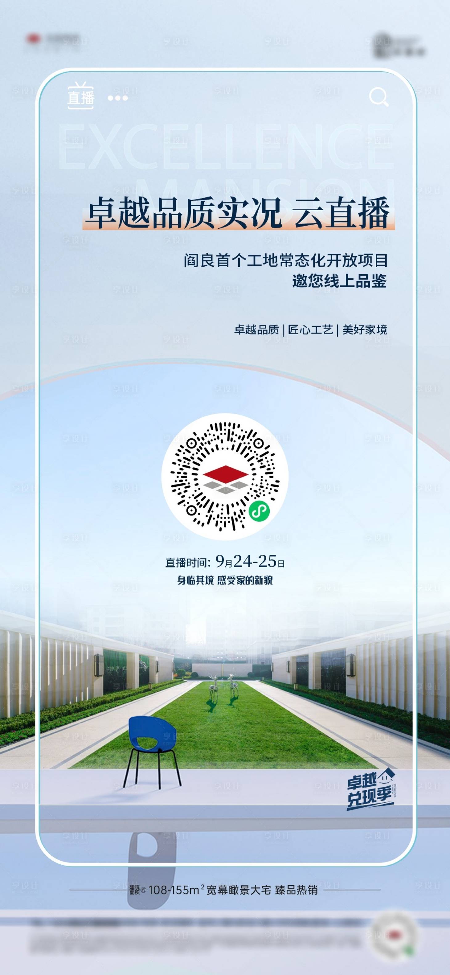 源文件下载【享设计】搜索编号：31620012628461829【房地产直播活动海报】