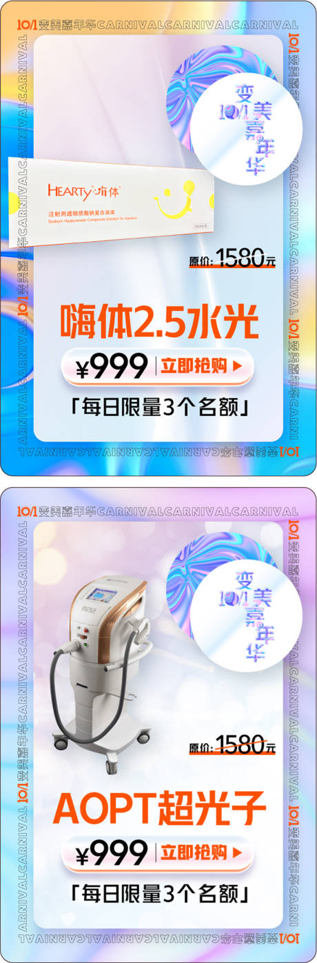 源文件下载【医美双11嘉年华】编号：86790012571072052