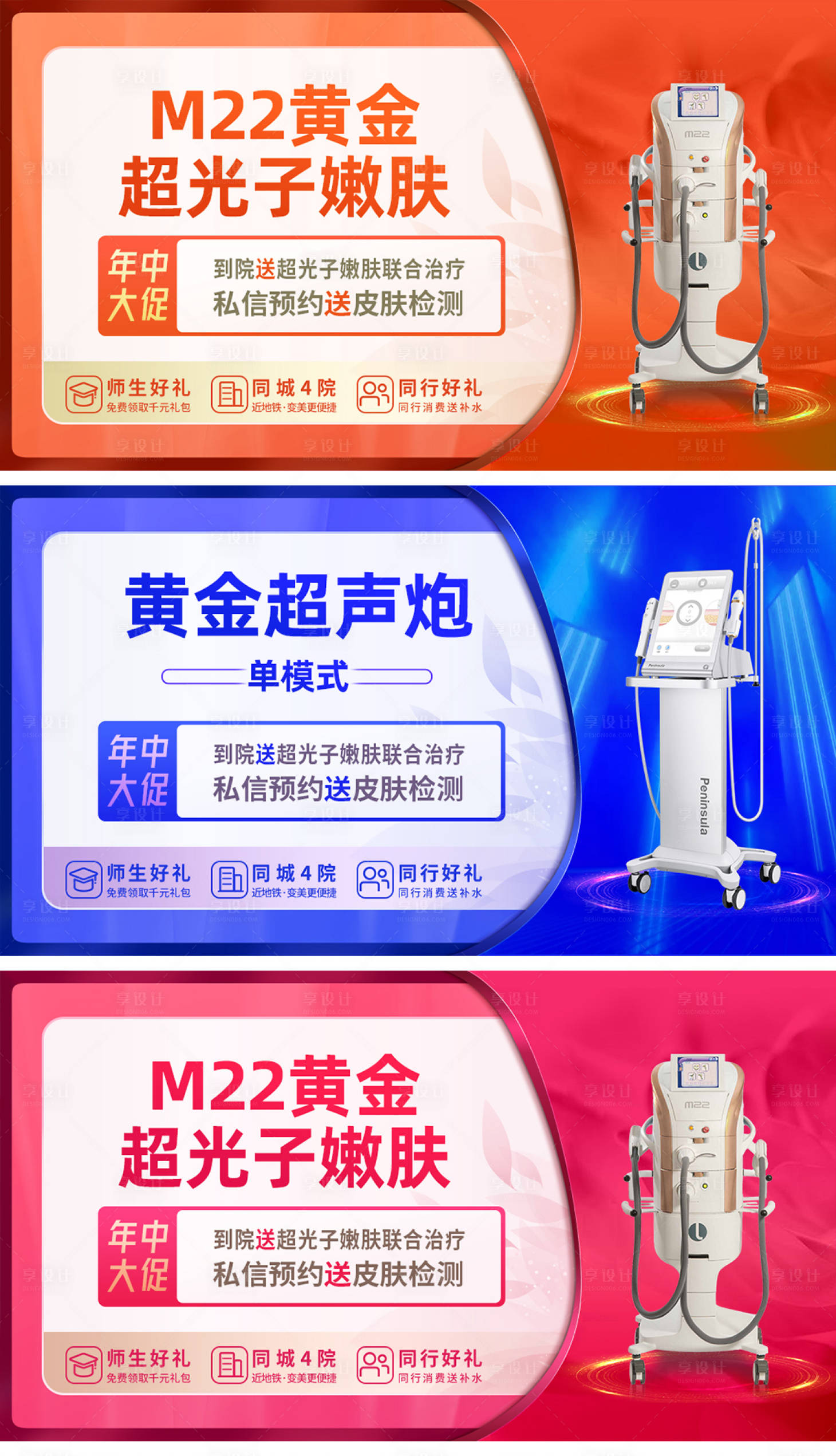源文件下载【美团医美电商海报】编号：20620012525425597