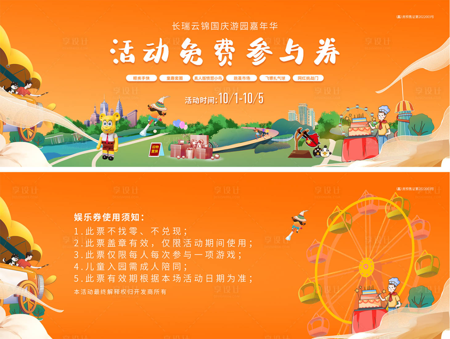 源文件下载【美食嘉年华参与券】编号：93980012551536817