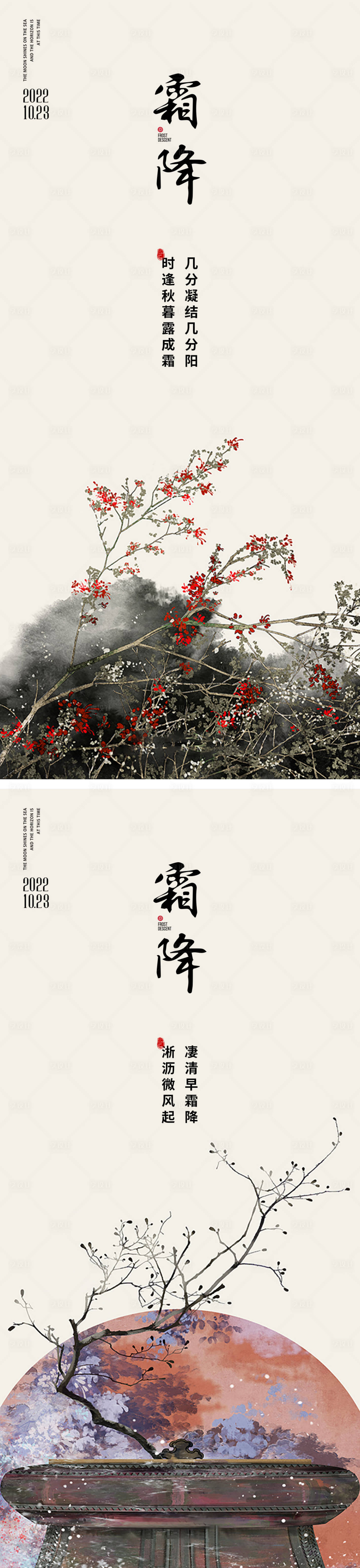 源文件下載【享設計】搜索編號：79560012576301501【霜降節氣海報  】