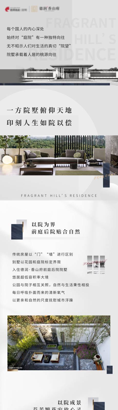 源文件下载【一方院墅地产长图】编号：28470012782433061