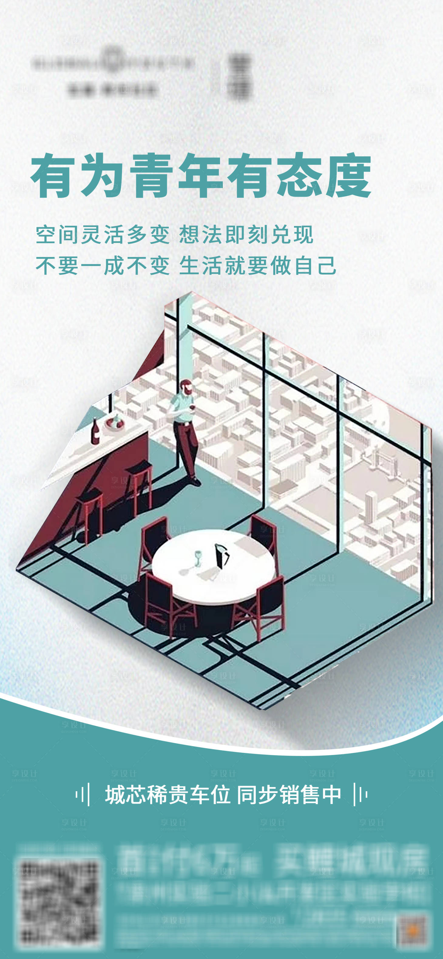 源文件下載【享設計】搜索編號：42090012580811275【地產價值點簡約海報】