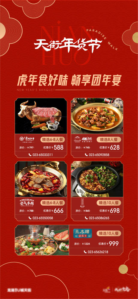 源文件下载【团年宴海报】编号：48660012972715749