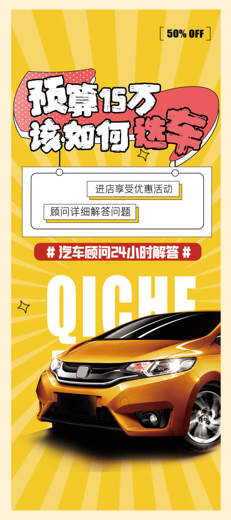 源文件下載【汽車如何選車展架易拉寶】編號：19680012996038944