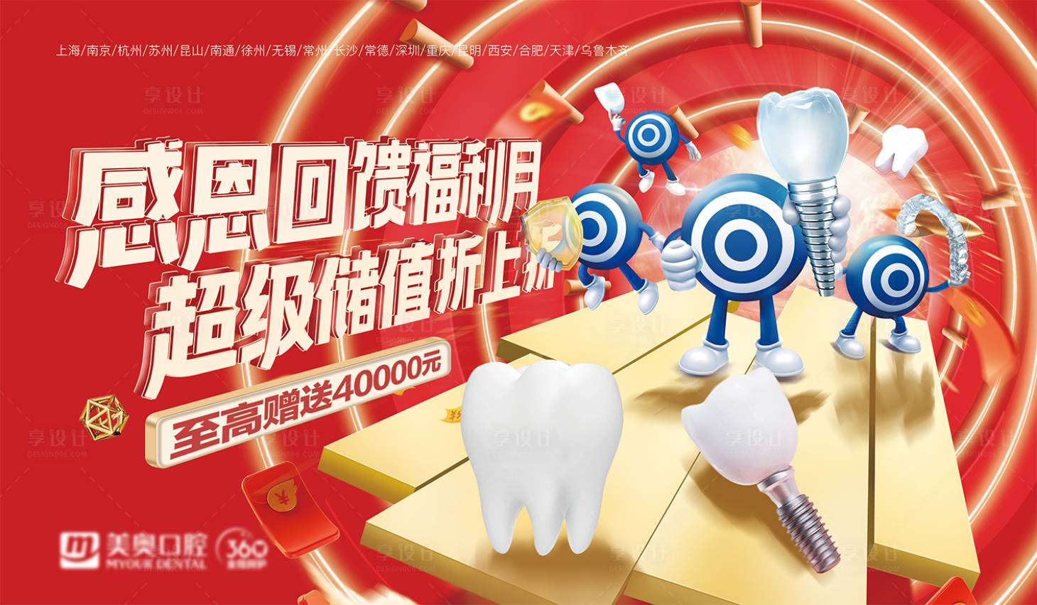 源文件下载【感恩回馈福利月海报展板】编号：61430012572117196