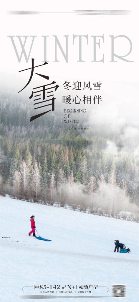 源文件下载【大雪海报】编号：65850012757261782