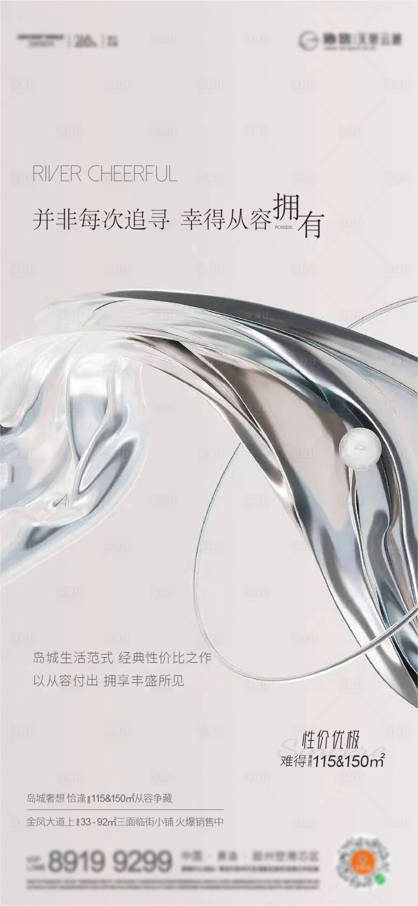 源文件下载【享设计】搜索编号：99090012702777528【地产性价比价值点海报】