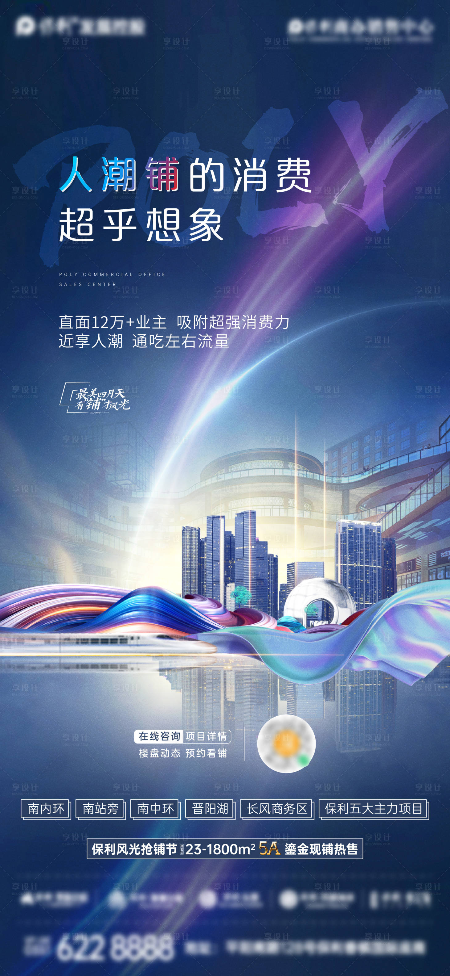 源文件下載【享設計】搜索編號：24860012528018132【地產商業旺鋪海報】