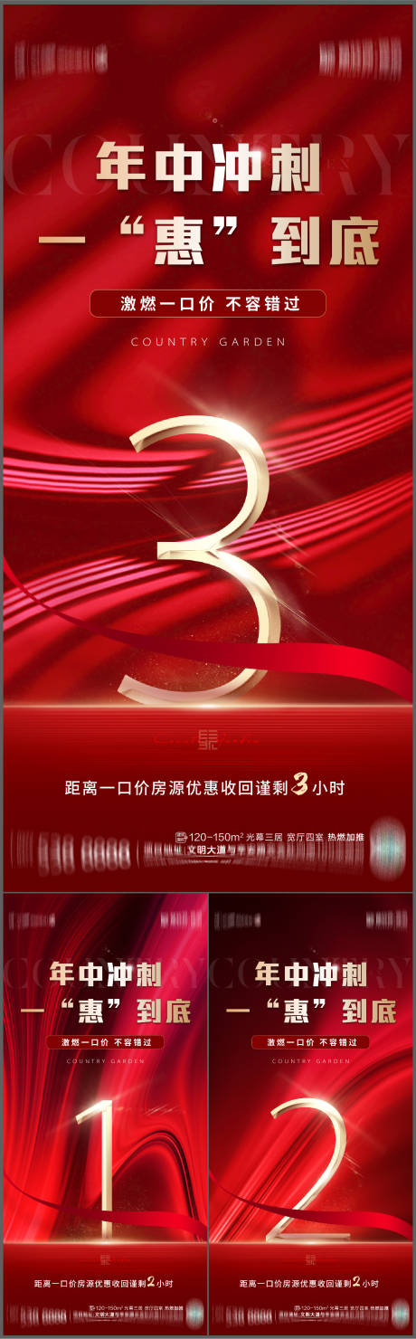 源文件下载【地产年中冲刺倒计时系列海报】编号：69010012804697142