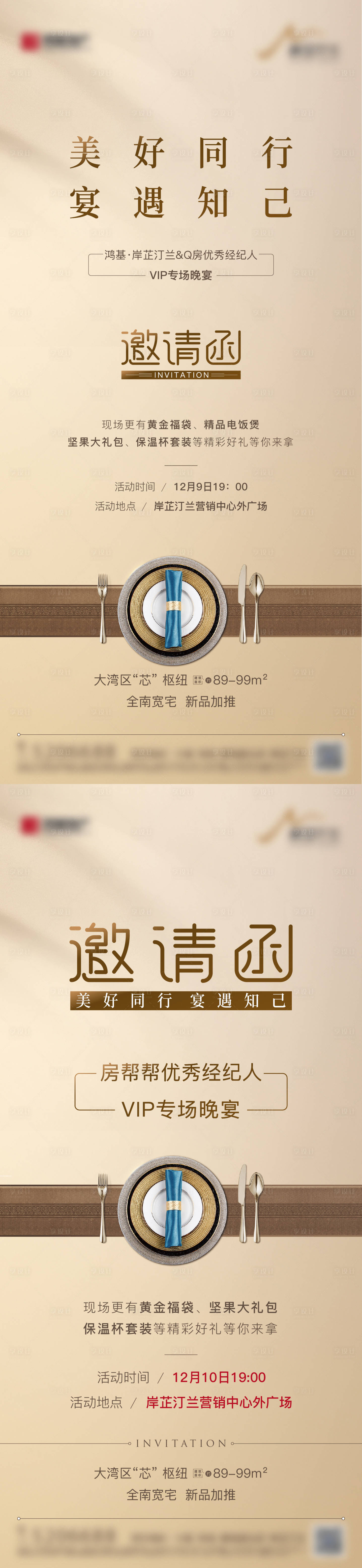 源文件下载【地产晚宴邀请函海报 】编号：90490012744746327