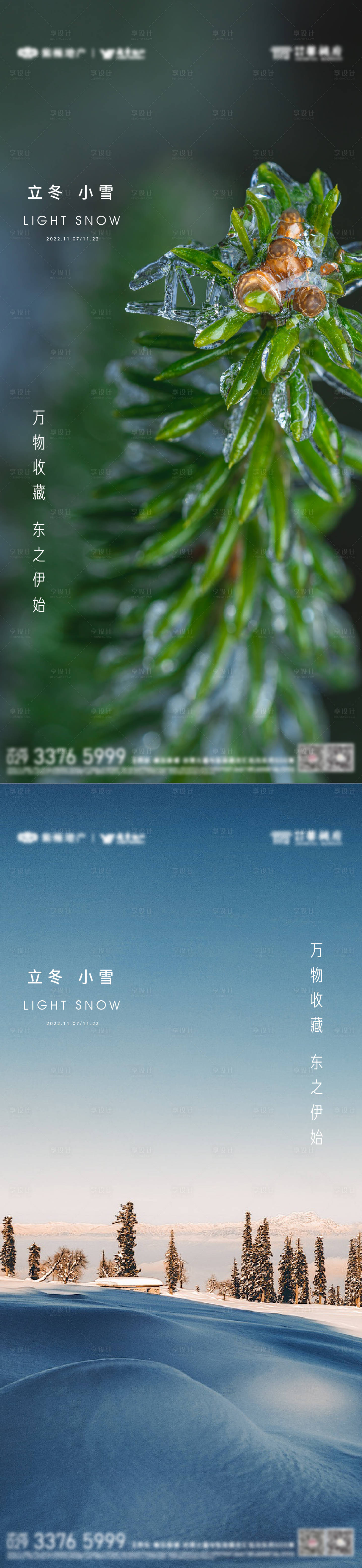 源文件下載【享設(shè)計(jì)】搜索編號：10520012619093334【立冬小雪節(jié)氣意境系列海報(bào)】