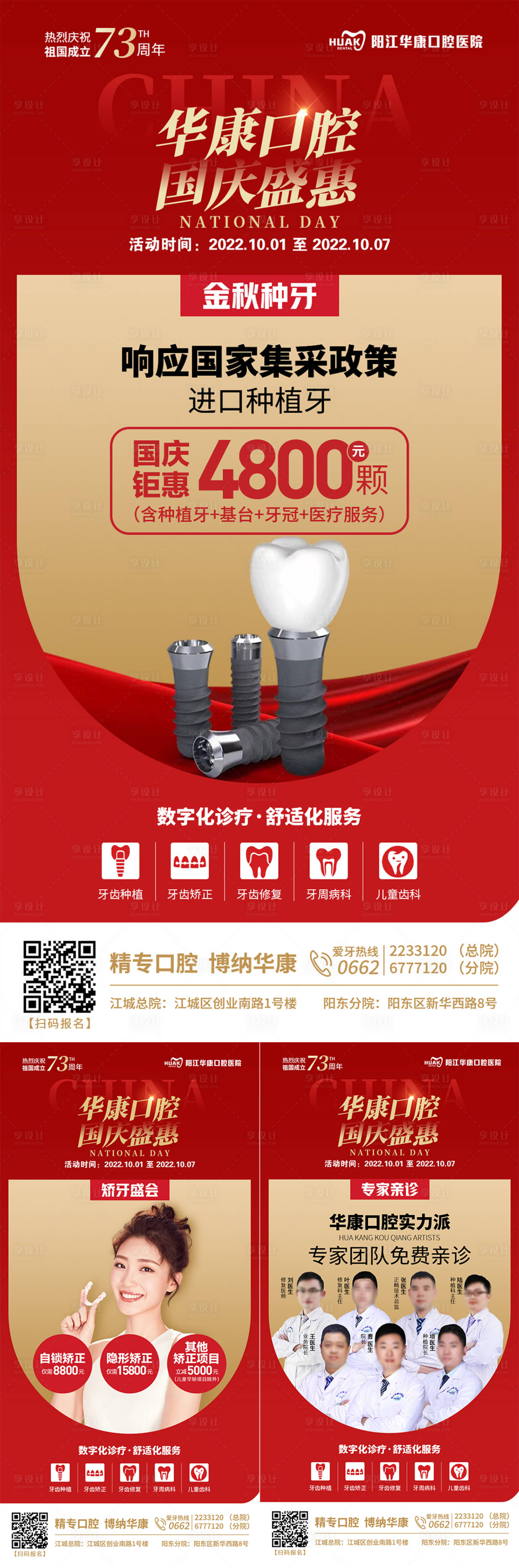 源文件下载【口腔国庆节海报】编号：41540012537302136