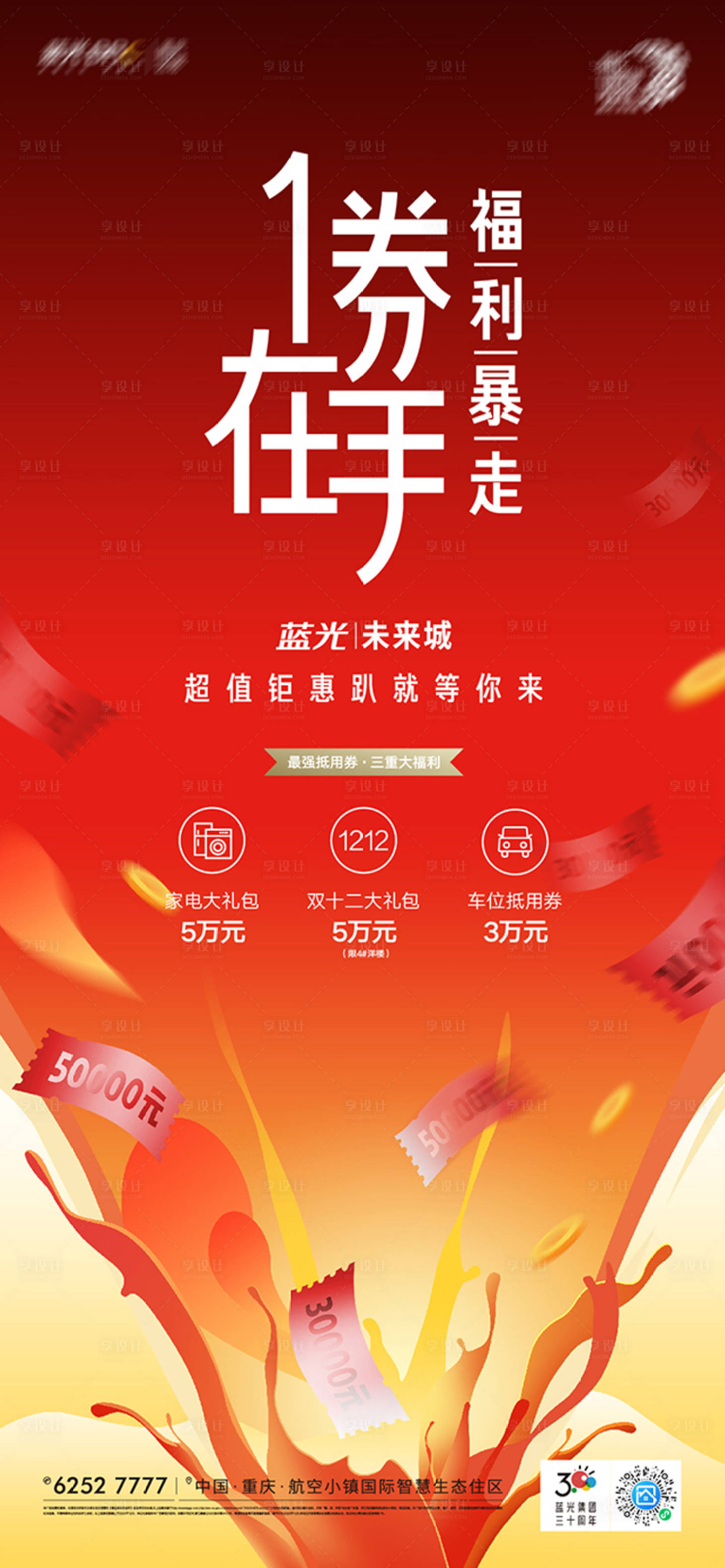 源文件下载【地产促销海报】编号：91720012748747784