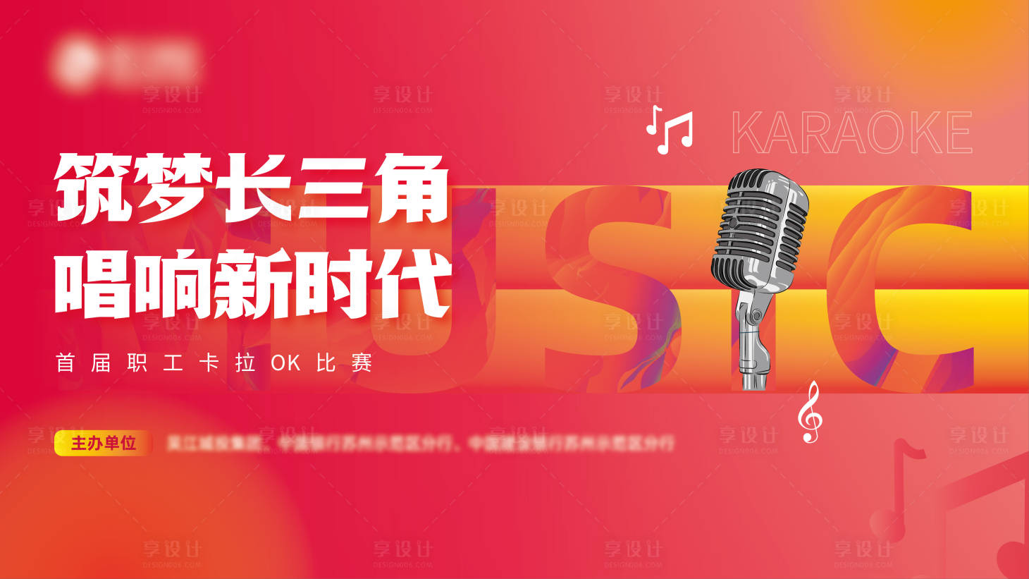 源文件下载【唱歌比赛展板】编号：97110013019007609