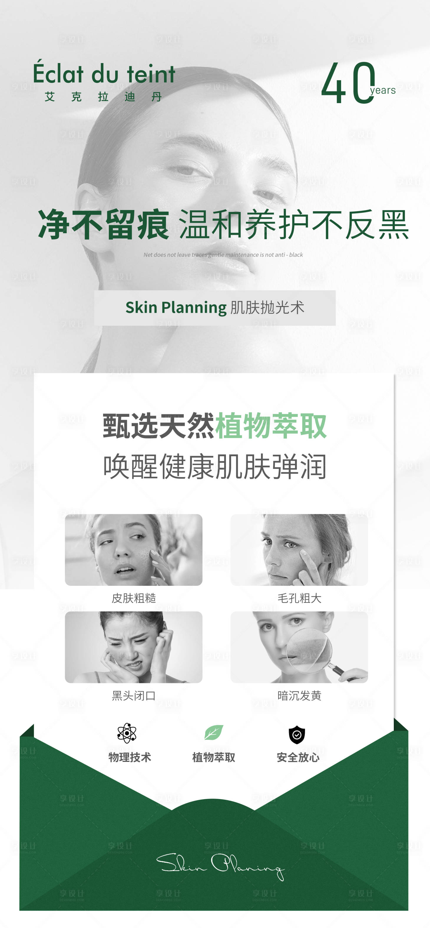 源文件下載【享設計】搜索編號：29280012909526668【產品項目海報院線美業排版海報】