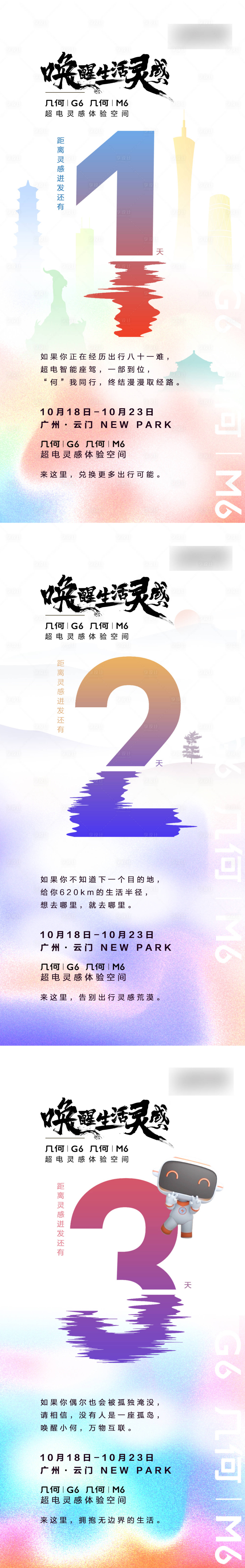 源文件下載【享設計】搜索編號：56950012602869286【汽車上市倒計時系列海報】
