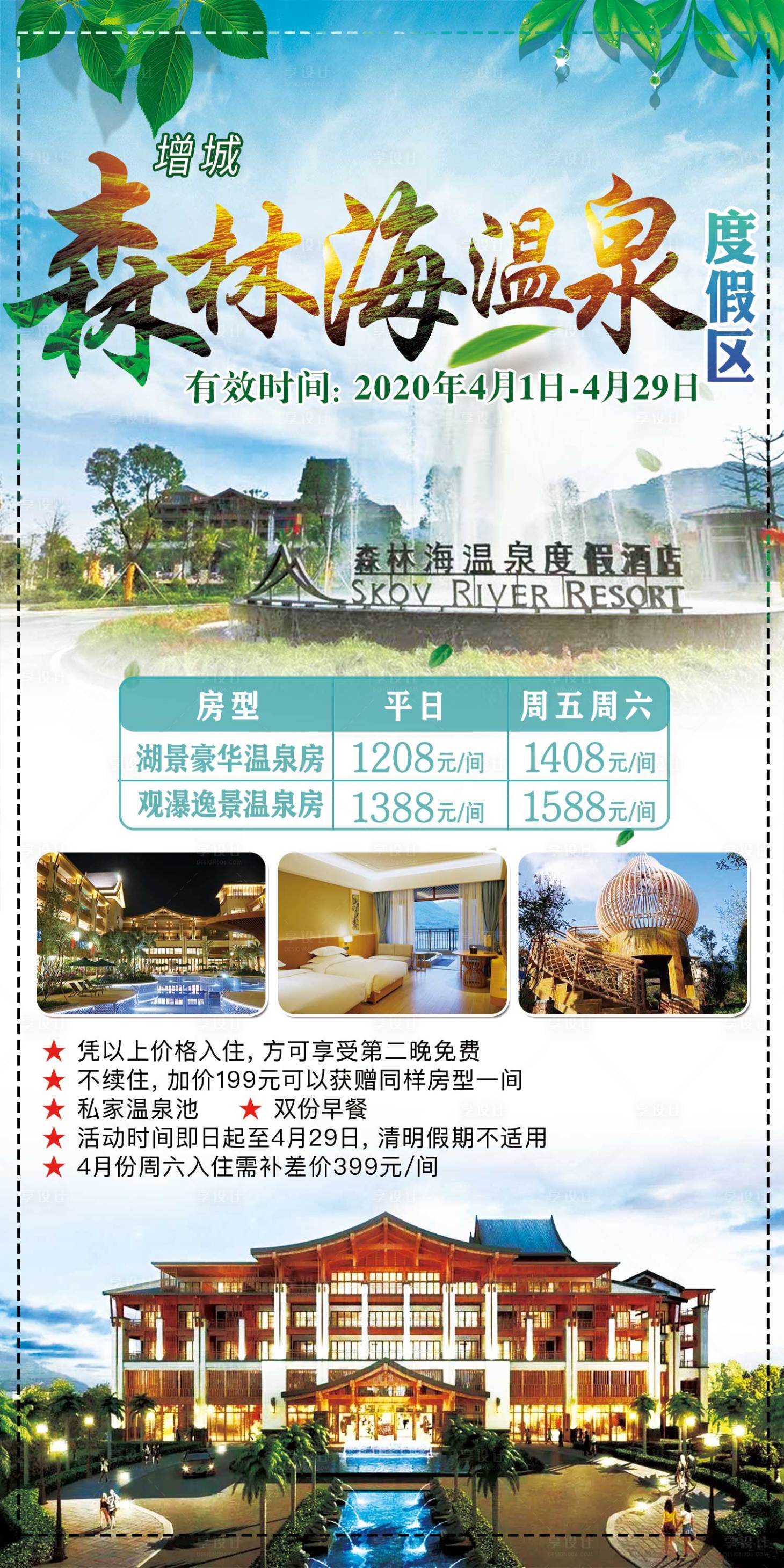源文件下载【享设计】搜索编号：93290012654261022【森林海温泉度假区】