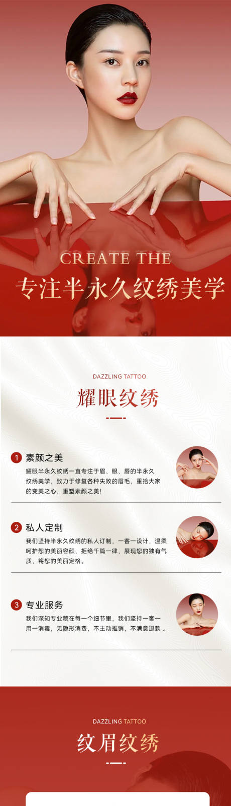 源文件下載【紋眉紋繡詳情頁】編號：92750013030934919
