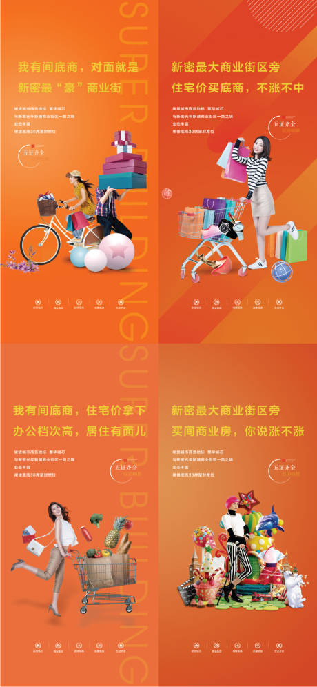 源文件下载【地产商业价值点系列海报】编号：97820012580267951