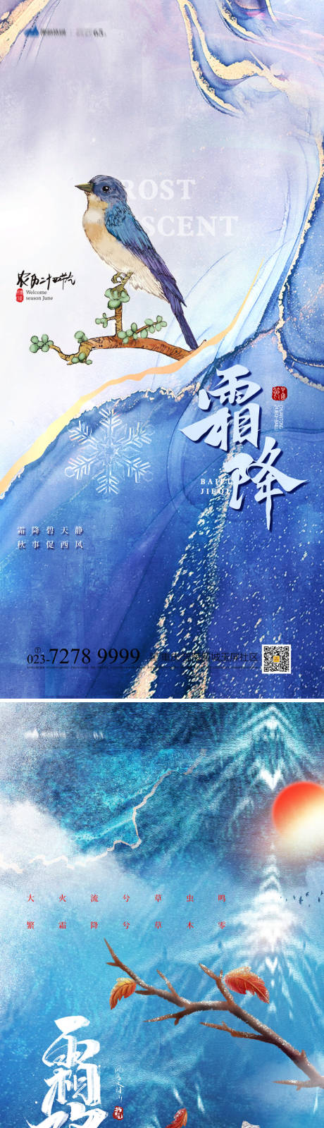 源文件下载【享设计】搜索编号：24680012519404784【霜降节气海报】