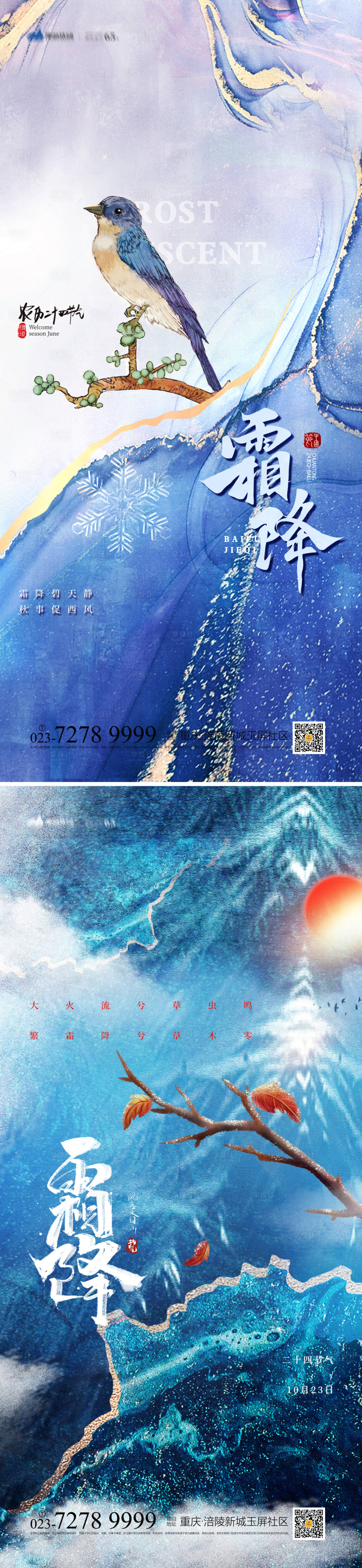 源文件下载【享设计】搜索编号：24680012519404784【霜降节气海报】