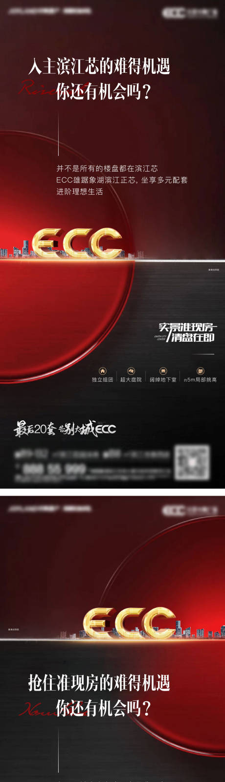 源文件下載【地產懸念入市系列海報】編號：82890012839025367