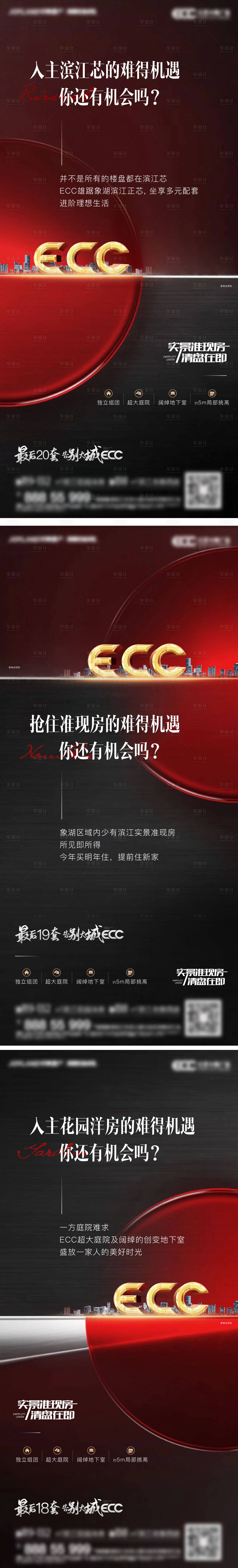 源文件下載【地產懸念入市系列海報】編號：82890012839025367