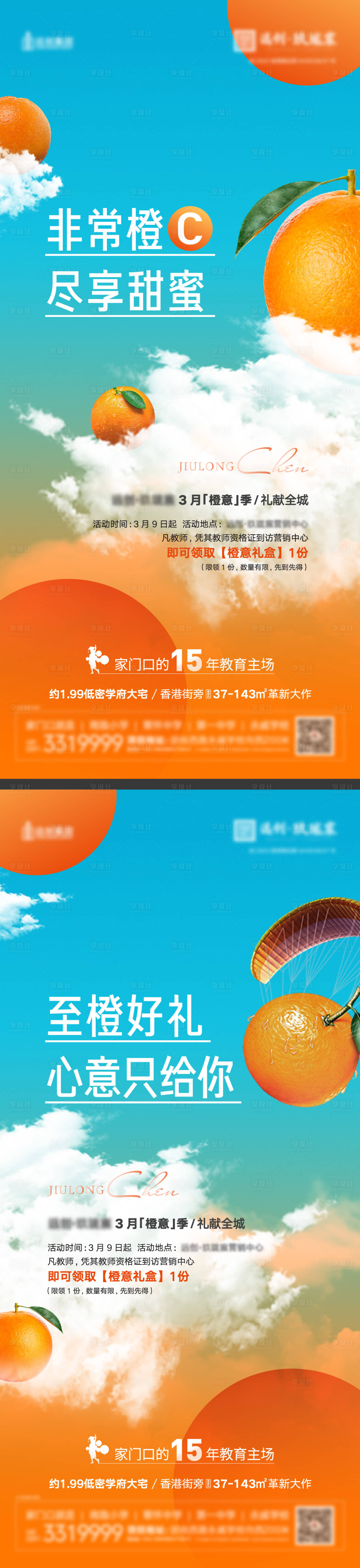 源文件下载【享设计】搜索编号：77400013022812054【地产送橙子活动海报】