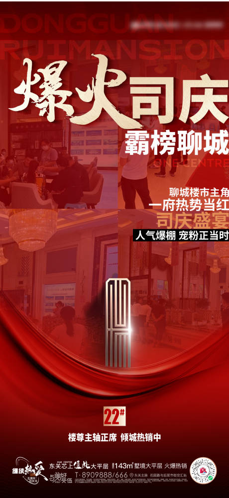 源文件下載【享設計】搜索編號：48020012710599701【地產紅色熱銷大字報海報】