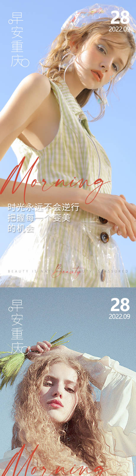 源文件下載【享設計】搜索編號：46350012728855892【醫(yī)美早安高級問候系列海報】