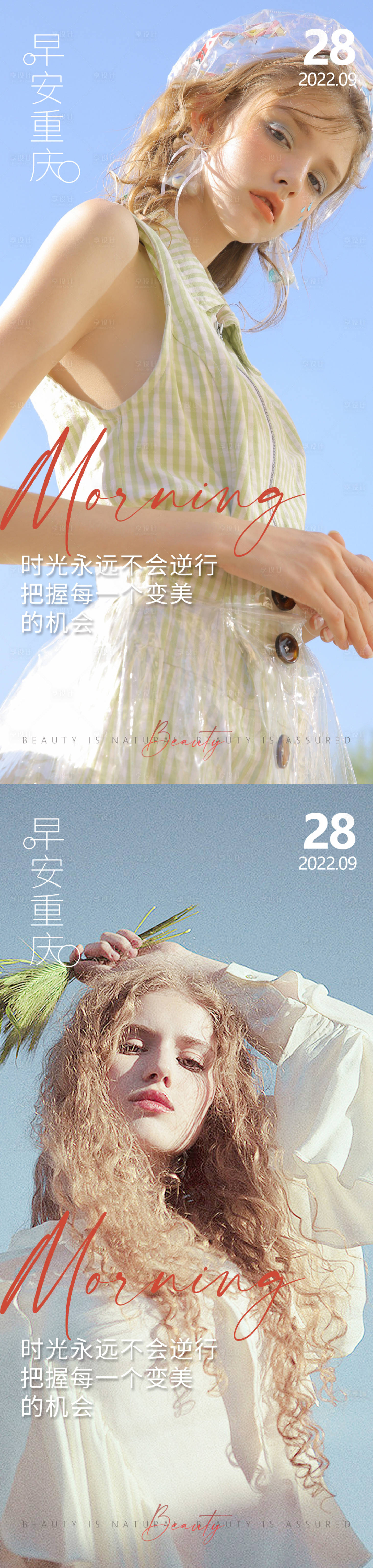 源文件下載【享設計】搜索編號：46350012728855892【醫美早安高級問候系列海報】