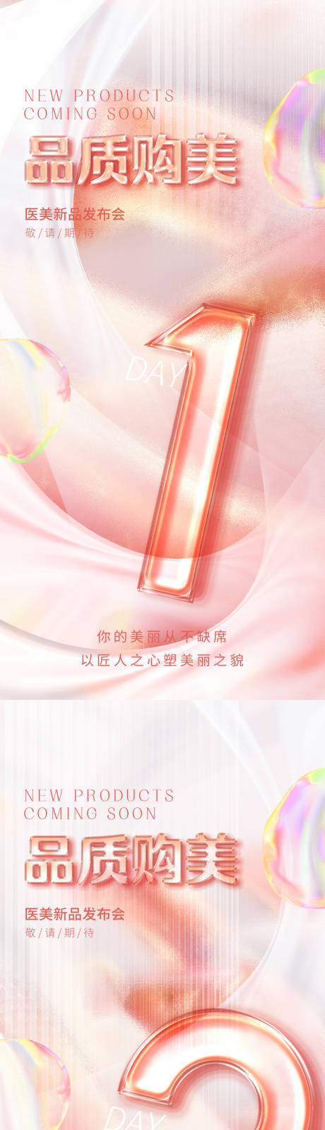 源文件下载【医美倒计时直播促销海报】编号：97910012597571155