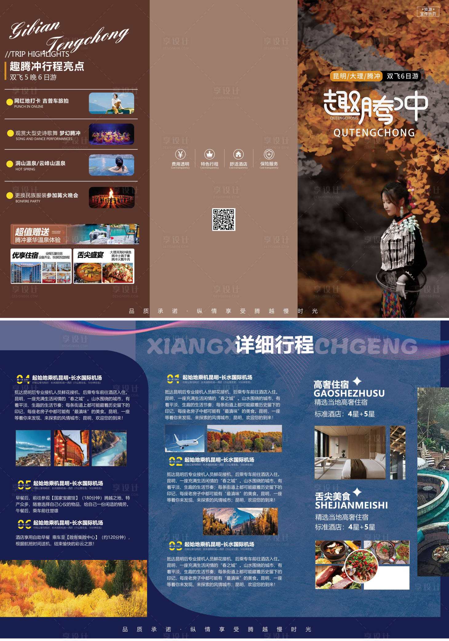 源文件下载【旅游折页】编号：35910012934343203