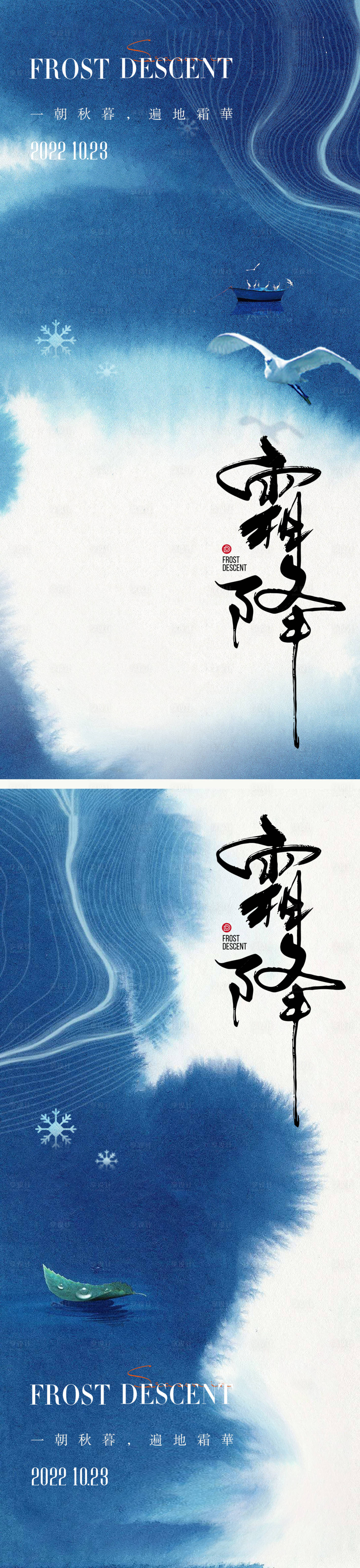 源文件下載【享設(shè)計】搜索編號：46670012600882997【霜降節(jié)氣海報】