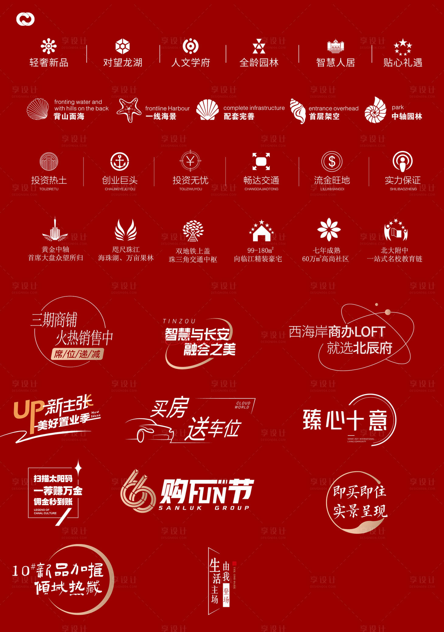 源文件下載【享設計】搜索編號：98800012734409529【房地產字體icon圖標】