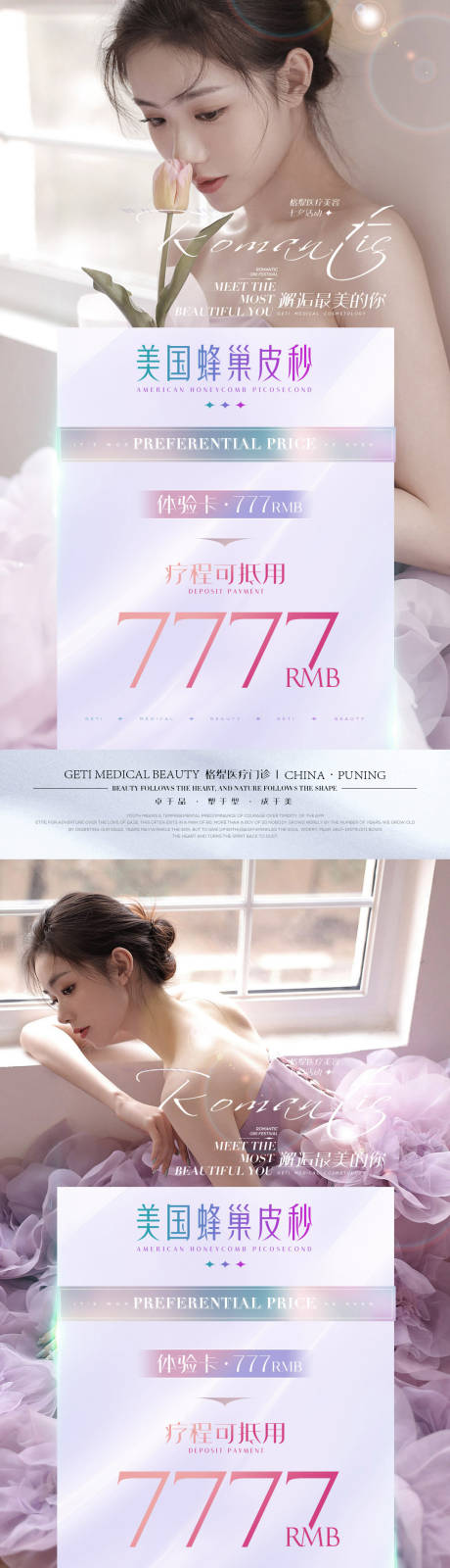 源文件下载【医美皮秒海报】编号：21890012750809653