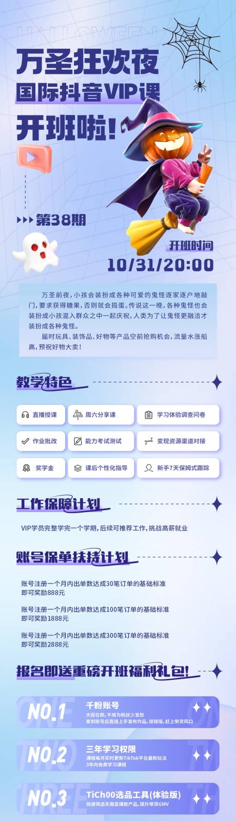 源文件下载【享设计】搜索编号：77870012989502208【万圣节课程】